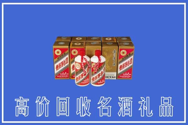 收购资讯:海东化隆县回收茅台酒多少钱